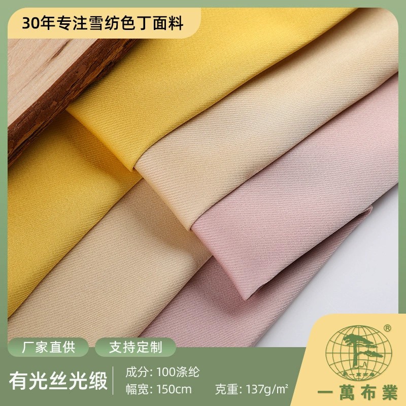 现货仿醋酸丝光缎布料全涤斜纹有光缎风衣演出服女装连衣裙面料