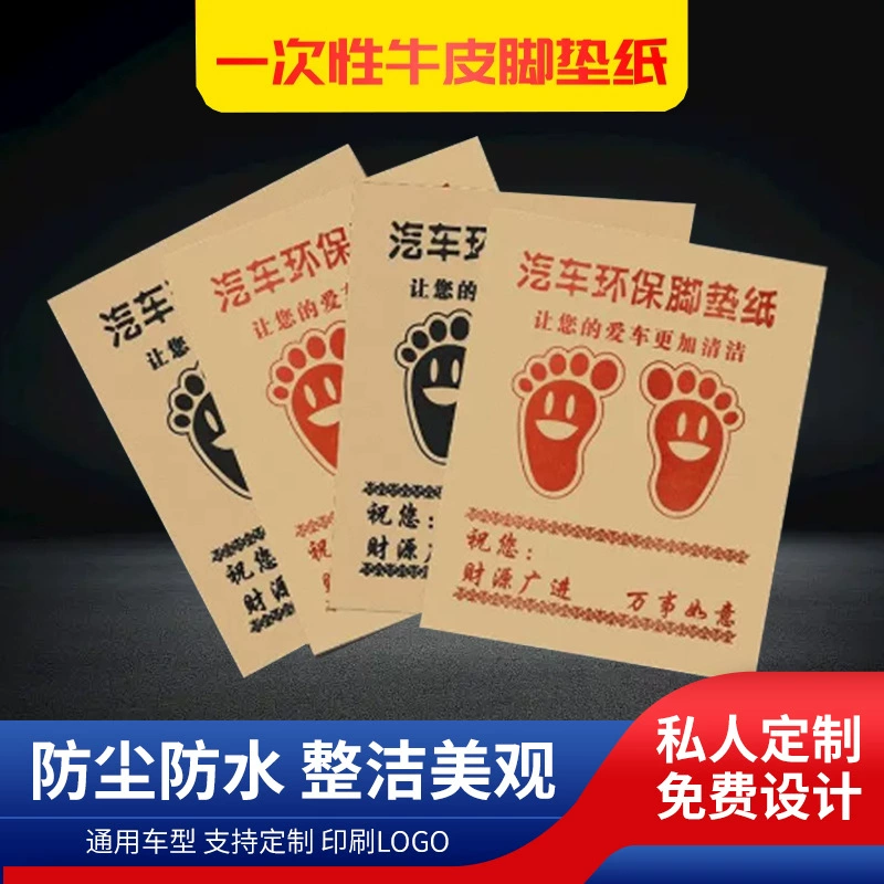 Автомобильный ремонт Автомойка Одноразовая бумага для подушек крафт-бумага для ног Автомойка для салона красоты пыленепроницаемая водонепроницаемая бумага для ног