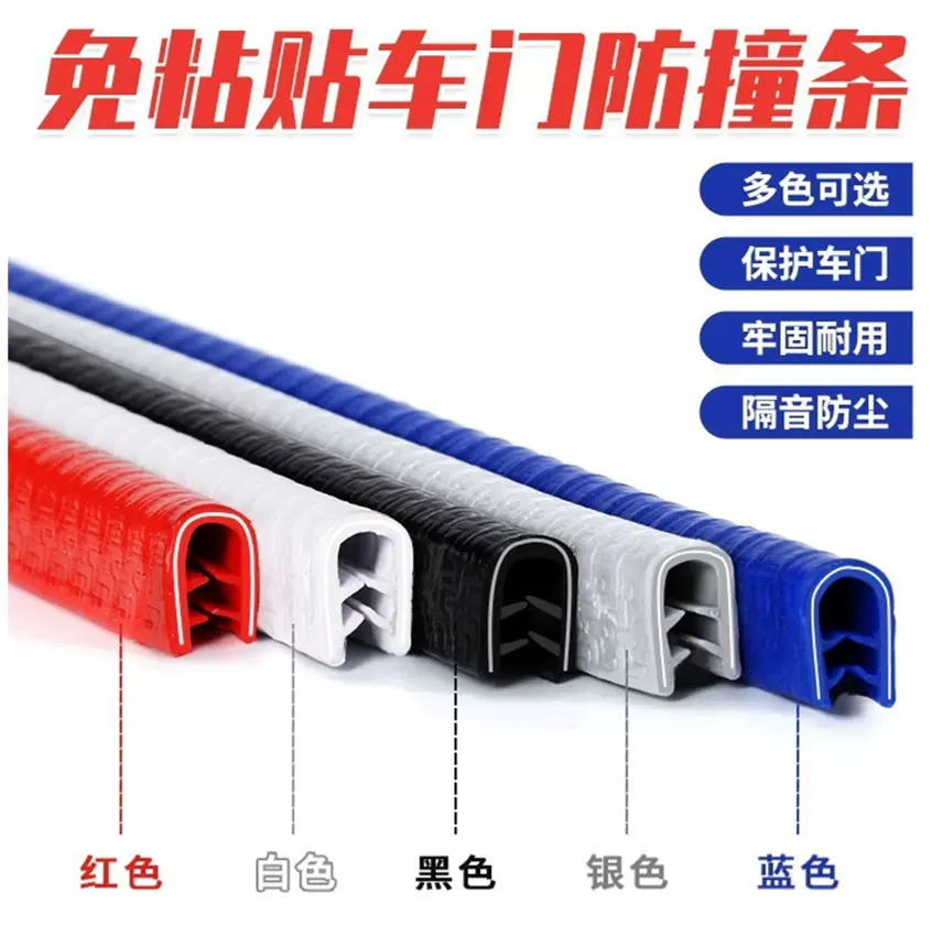 车门防撞条保护门边U型龙骨防刮蹭防撞车门防碰撞防撞条汽车车门