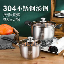 304加厚不锈钢奶锅家用汤锅火锅泡面锅辅食锅电磁炉燃气蒸锅包邮
