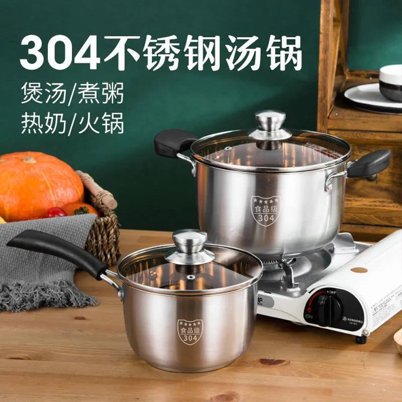 304加厚不锈钢奶锅家用汤锅火锅泡面锅辅食锅电磁炉燃气蒸锅包邮