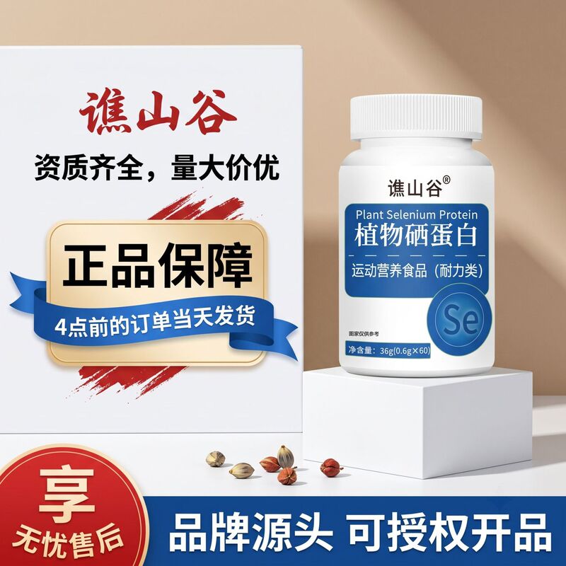 Qiaogu Valley Plant Selenium Protein Tablets 36g Plant Organic Selenium Food and Medicine Complementary Food Wholesale and Distribution Source Manufacturer Qiaogu Valley Plant Selenium Protein Tablets 36g Plant Organic Selenium Food and Medicine Complementary Food Wholesale and Distribution Source Manufacturer