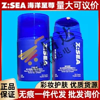 ZSEA Ocean Extreme Eyan Cream Мужские студенты не поддельный белый подлинный маскировку Сильный естественный цвет bb-крем основы
