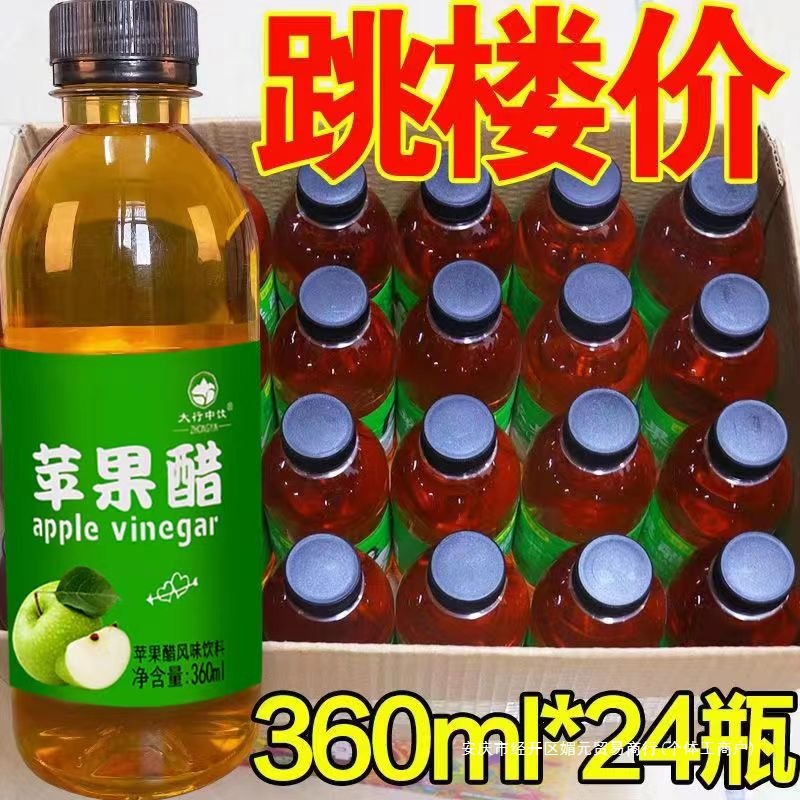 苹果醋饮料360ml*6/24小瓶夏季果汁原浆果味网红饮品整箱装批发价