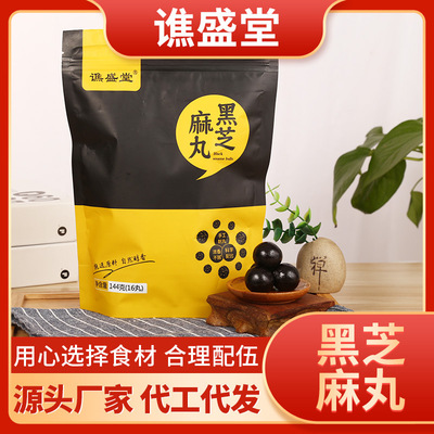 源头厂家九蒸久晒养发黑芝麻丸蜂蜜芝麻球即食辟谷无蔗糖丸子零食|ms
