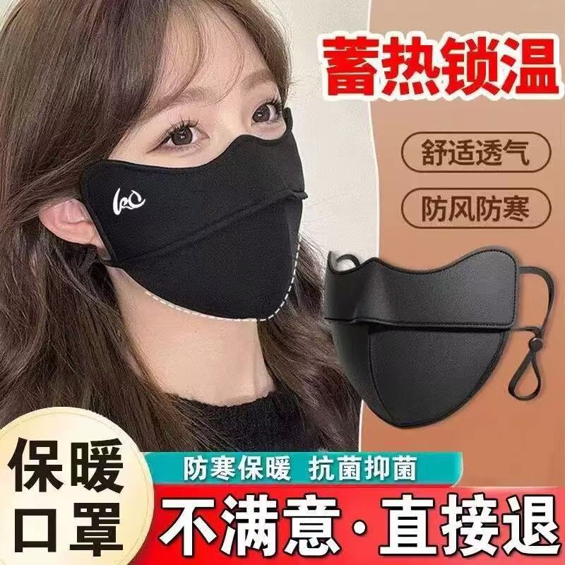 New Warm Mask for Autumn and Winter Outdoor Cycling, Windproof and Cold-Proof Mask for Women, Stereo, Traceless, Small and Good-Looking