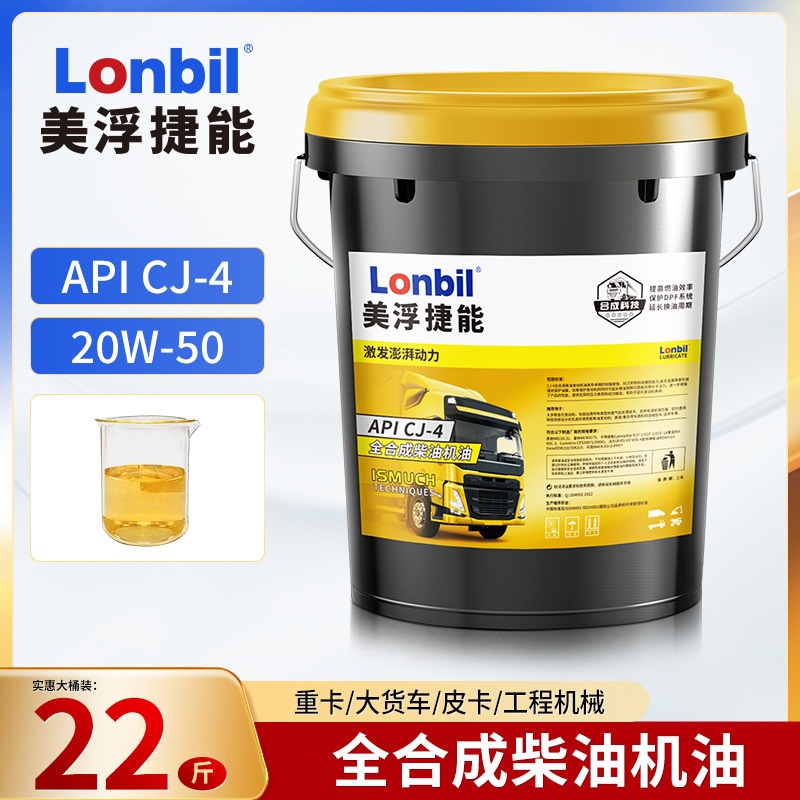 Oil 18 — Huoche Diesel Engine Oil - full-synthetic-cj-4-20w50-13-liter-11-kg-powerful-default
