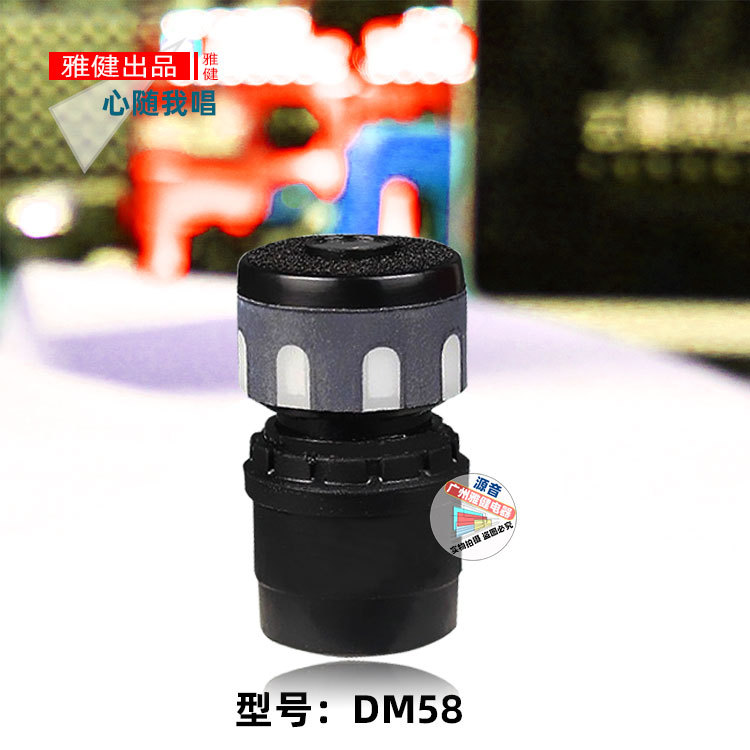 量贩KTV专用系列 DM-58专用人声麦克风声活咪芯/音头生活话筒咪芯