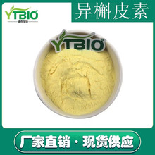 异槲皮素98%多规格  异槲皮苷482-35-9 槐米提取物 厂家直销