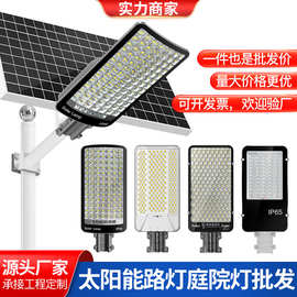 太阳能照明灯批发全自动农村大功率户外庭院灯道路专用太阳能路灯