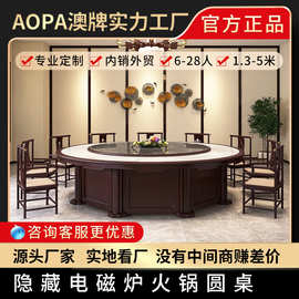 澳牌Z108电动大圆桌酒店会所饭店实木电磁炉火锅桌新中式电动餐桌