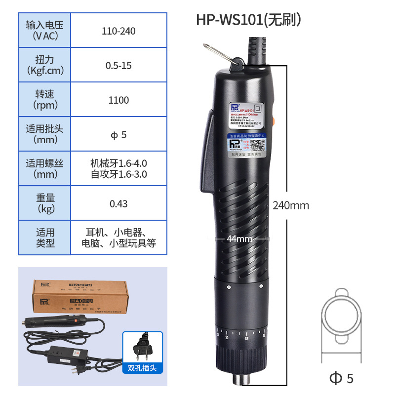 Hp-ws101 (brushless, suitable for 5mm bits)