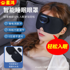 ホットマッサージアイマスク遮光マッサージ発熱加熱知能睡眠器ホットアイマスク贈答品卸売りプレゼント
