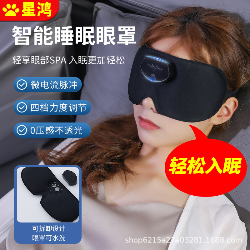 ホットマッサージアイマスク遮光マッサージ発熱加熱知能睡眠器ホットアイマスク贈答品卸売りプレゼント|undefined