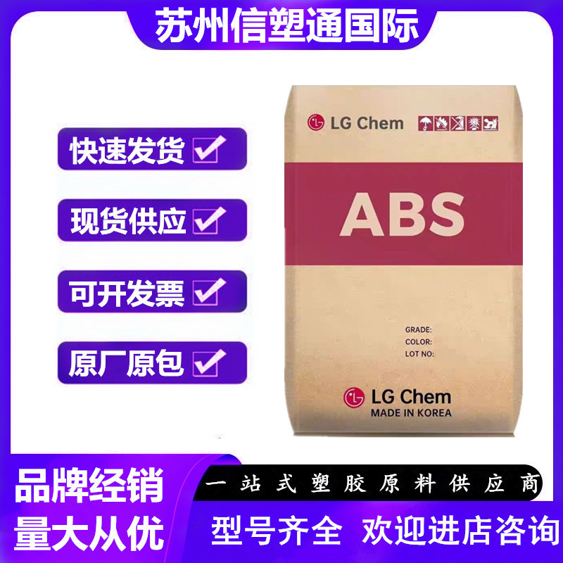 ABS 韩国LG XR-404 注塑级 耐高温 电子电器 汽车应用