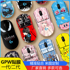 羅技gp w一二世代無線マウス滑り止めを適用して、犬屁王1/2世代全包proフロストフィルムdiyを貼る