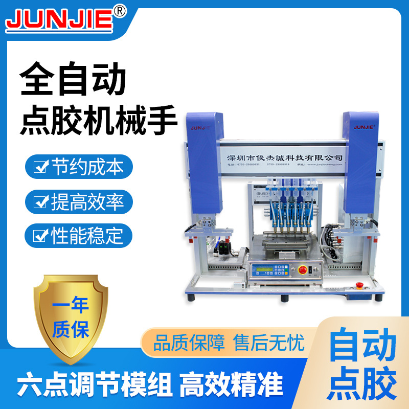 厂家直供深圳 供应全自动点胶机械手 （龙门式）J002-B6