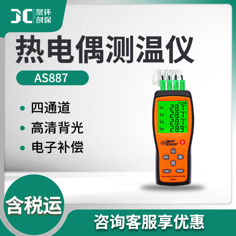 AS887型四通道K型热电偶温度计 接触式热电偶测温仪