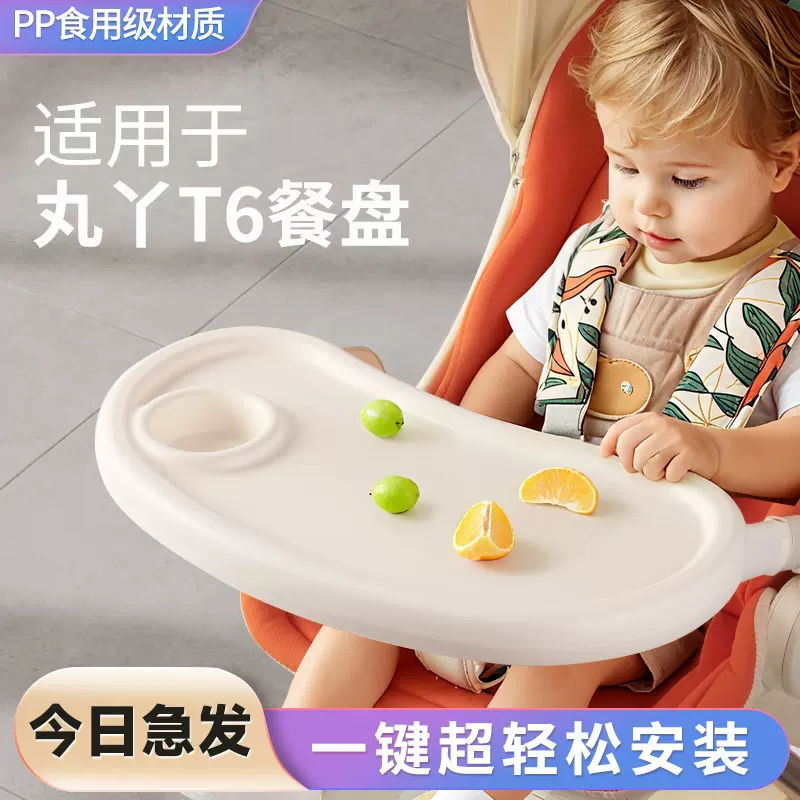 适用于丸丫T6二代专用遛娃神器原装餐盘可拆卸吃饭辅食碗加大PLUS