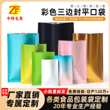 小批量定制盲袋空袋子彩色铝箔平口包装袋护肤品小样分装袋粉色
