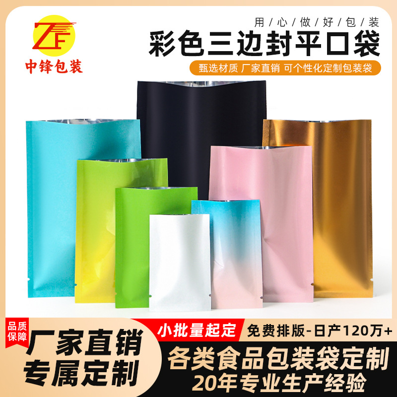 小批量定制盲袋空袋子彩色铝箔平口包装袋护肤品小样分装袋粉色