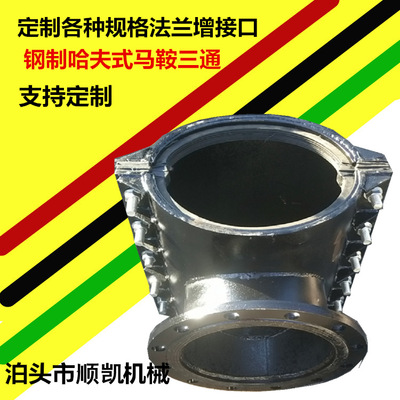 定制各种哈夫节三通 弯头 马鞍三通 异型哈夫节 加长哈夫节增接口|ms