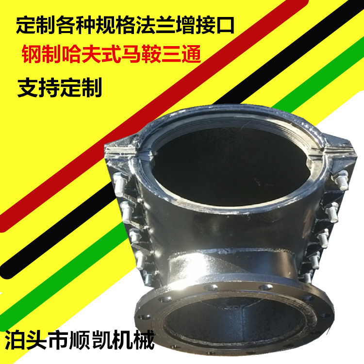 定制各种哈夫节三通 弯头 马鞍三通 异型哈夫节 加长哈夫节增接口|ms
