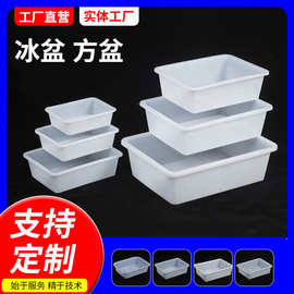 自产方盆塑料盒长方形白色冰盘冰盒冰盆冷冻盆烧烤麻辣烫食品盆