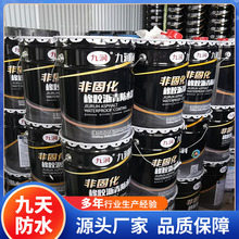非固化橡胶沥青防水涂料 隧道工程防水涂料 外墙面裂缝修复涂料
