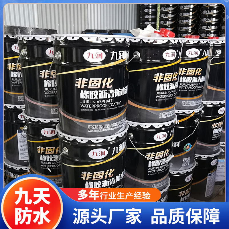 非固化橡胶沥青防水涂料 屋面建筑工程防水涂料 耐高低温防水涂料|undefined