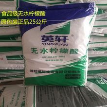 食品级无水柠檬酸清洗除垢剂莲藕管道锅炉小龙虾清洗除垢25kg包邮