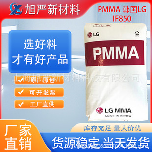 Pmma Korea Lg High Flow If850 Weather Resistance High Gloss Transparent Lens Acrylic Optical Application Injection Molding