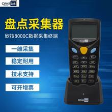 CipherLAB欣技CPT-8000L 8000C数据采集器盘点机PDA便携扫描枪