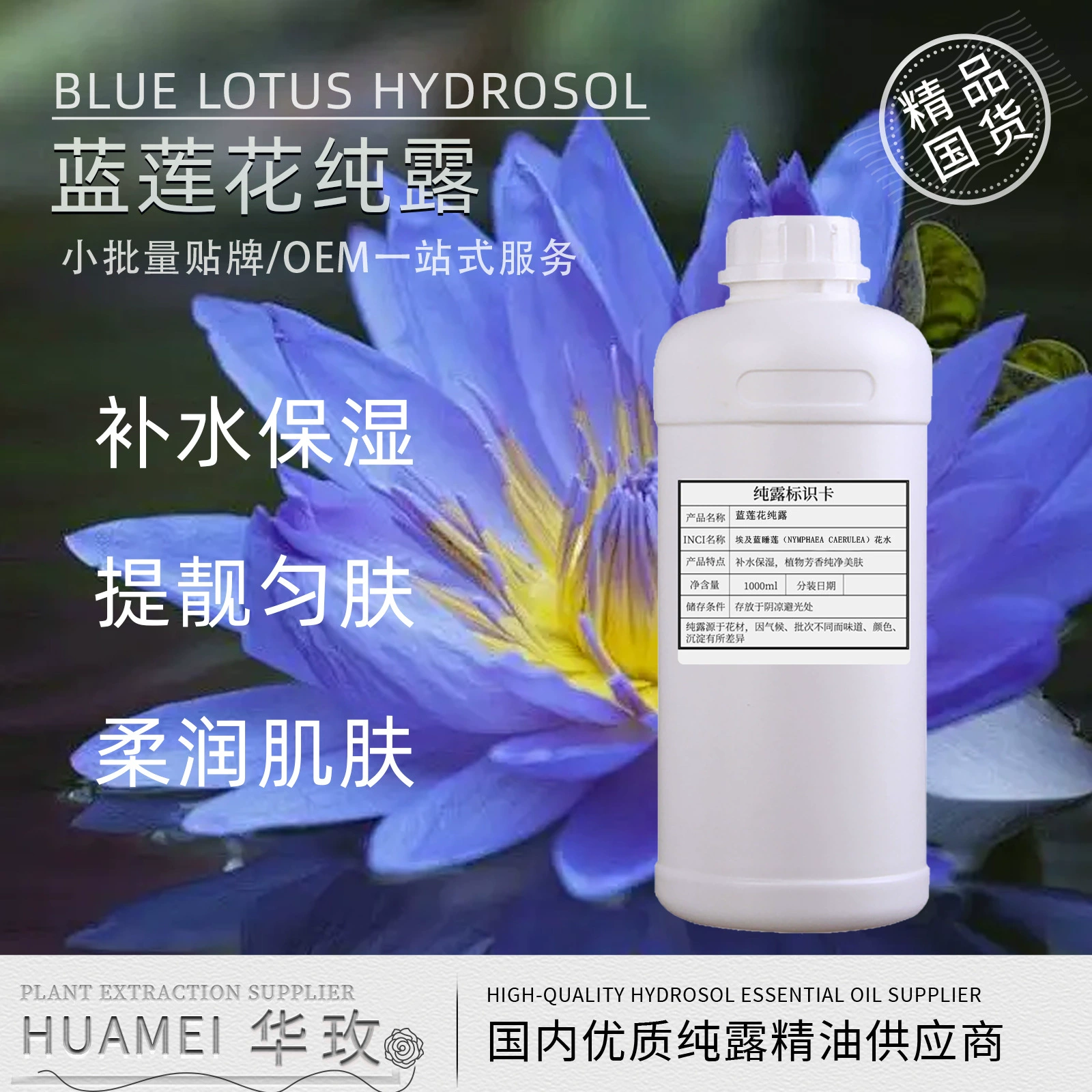 【Гидрозоль】Гидрозоль синего лотоса: увлажняющий ингредиент для ухода за кожей, гидрозоль лотоса, первая дистилляция при низкой температуре