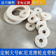 尼龙件加工耐磨铸造尼龙滑轮含油耐高温尼龙滑轮圆带绳轮导轮加工