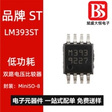 ST/LM393ST MiniSO-8 �͹���˫��ѹ�Ƚ���оƬ �ֻ���Ʒ