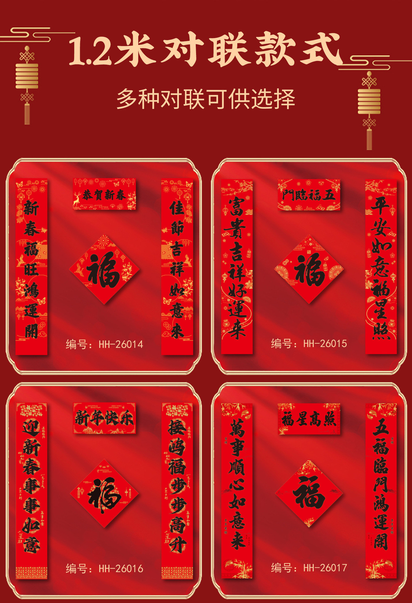 2026年对联详情页-新_25