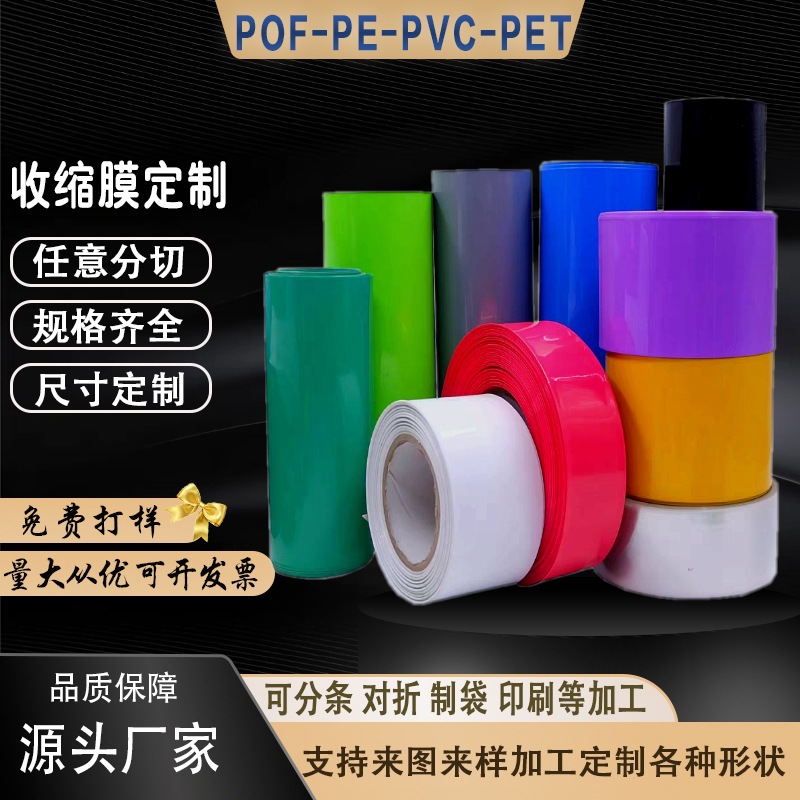 pvc热缩膜锂电池热缩管绝缘收缩膜定制蓝色pvc热缩套管电池保护膜