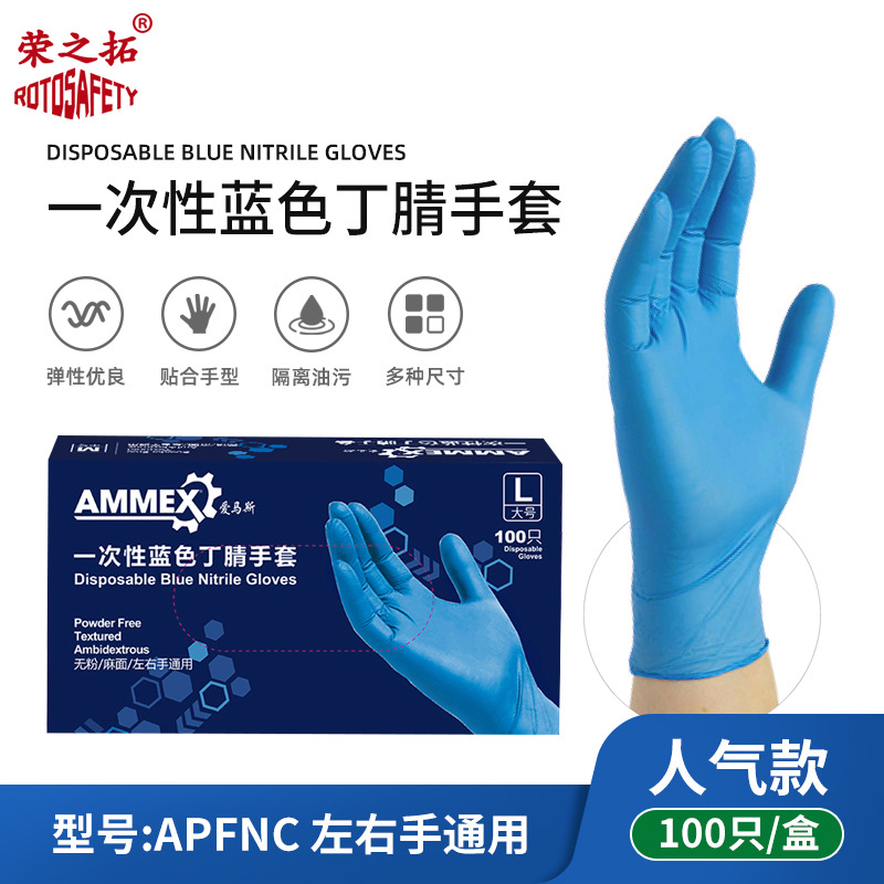 [수입품] 표준 라이트 블루 니트릴 장갑 100개/박스 APFNC*S