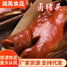 工厂直销商用猪蹄半成品猪头肉家用卤猪头肉批发熟食包装出摊批发