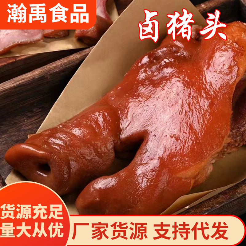工厂直销商用猪蹄半成品猪头肉家用卤猪头肉批发熟食包装出摊批发