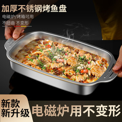 Stainless Steel Baking Fish Plate Thickened Household Flat Plate Commercial Seafood Plate Electromagnetic Cooker Specialized Baking Tray Wholesale 