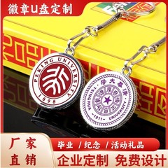 キャンパスuディスク32g校章記念品バッジ企業オーダーメイドロゴ彫刻ギフト16g携帯電話優盤金属