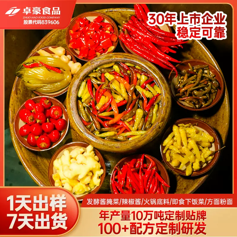 泡野山椒小米辣糟辣椒酸辣鸡杂调料泡姜泡辣椒批发