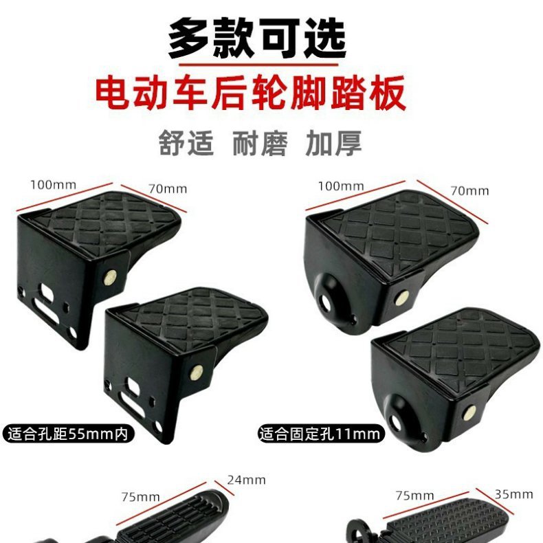 Suitable for Yadi Electric Vehicle Rear Pedals, National Standard Vehicle Modified Rear Seat Footrest, Rear Pedal, Expansion Folding Pedal