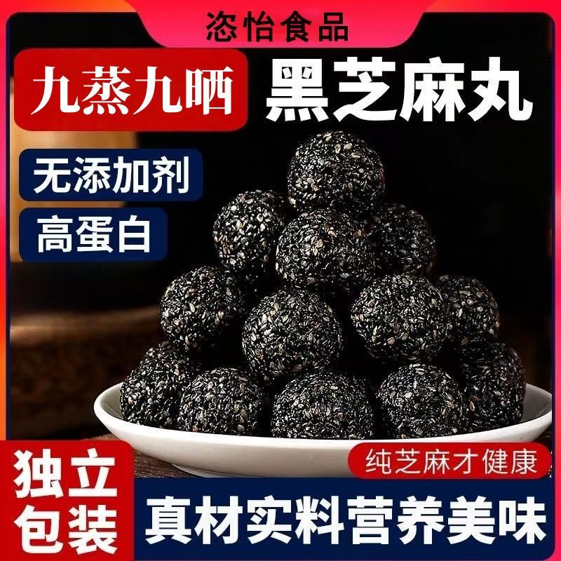 黑芝麻丸九蒸九晒无添加无蔗糖健康营养老人孕妇零食独立包装