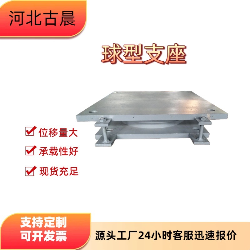 抗震球型铰支座连廊单向滑动支座固定铰球形钢支座