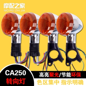 Motorcycle parts CA250 Eagle King, Storm Prince, Closed Prince, front and rear turn signals, directional lights