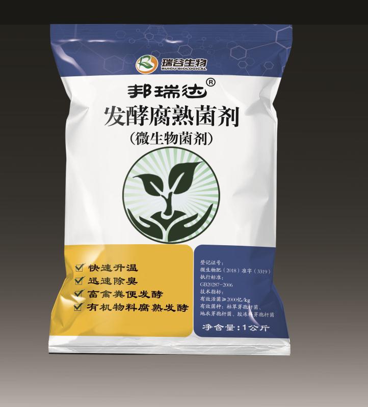 热销  发酵腐熟剂 畜禽粪便发酵 有机物料腐熟发酵 厂家 直供