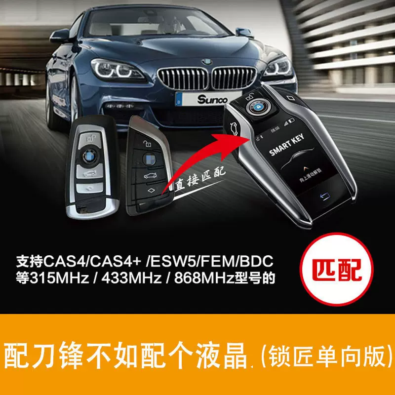 锁匠单向版液晶钥匙直接怎配无需改装原装钥匙（仅适合F底盘）